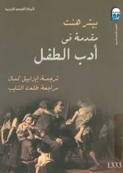 مقدمة فى ادب الطفل