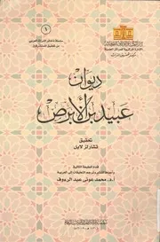 ديوان عبيد بن الابرص
