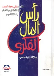 راس المال الفكرى