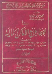 موسوعة الفقه والقضاء والتشريع فى ايجار وبيع الاماكن 1977