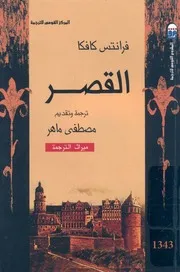 القصر