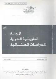 u200fالمجلة التاريخية العربية للدراسات العثمانية