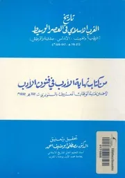 تاريخ المغرب الاسلامى فى العصر الوسيط افريقية وال 27 719