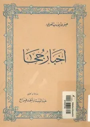 اخبار جحا