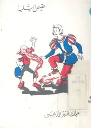 ملك النهر الذهبى
