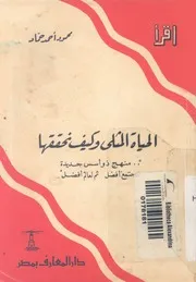 الحياة المثلى وكيف نحققها