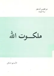 ملكوت الله