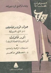 جوتس فون برليشينجن ذو اليد الحديدية اور فاوست، او، رحيتان