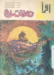 رحلات رع