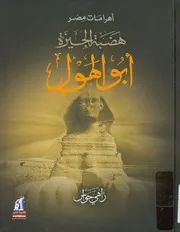 هضبة الجيزة