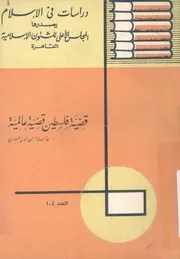 قضية فلسطين قضية عالمية