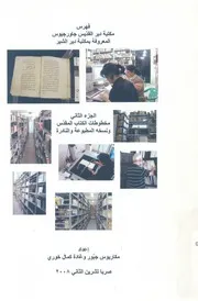 فهرس مكتبة دير القديس جاورجيوس المعروفة بمكتبة دير الشير