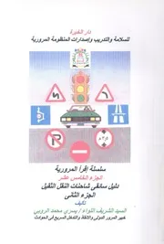 دليل سائقى شاحنات النقل الثقيل