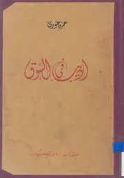 أديب في السوق
