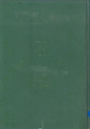 كتاب ذكر أخبار إصبهان