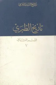 تاريخ الرسل والملوك