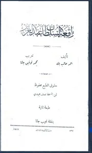 واقعة السلطان عبد العزيز