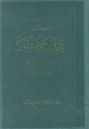 كتاب تجارب الأمم