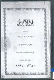 سلافة النديم