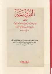 الفروسية