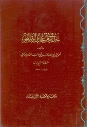 كتاب نخبة الدهر في عجائب البر و البحر