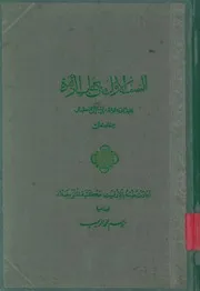 النصف الأول من كتاب الزهرة
