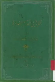 حكاية أبي القاسم البغدادي