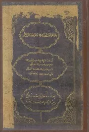 كتاب الأنساب