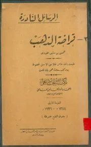 قراضة الذهب