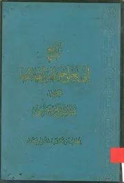 تاريخ أبي يعلى حمزة إبن القلانسي المعروف ب u2 خ دمشق