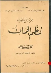 نظم الجمان