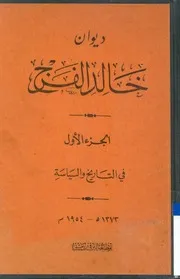 ديوان خالد الفرج