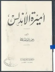 أميرة الأندلس