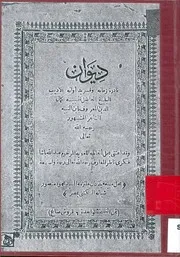 ديوان كمال الدين المعروف