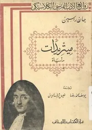 ميتريدات - مأساة