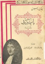 بايزيد - مأساة