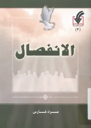 الانفصال