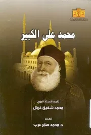 محمد على الكبير