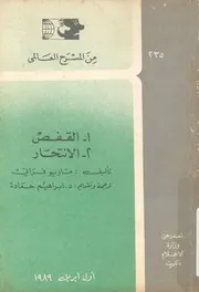 القفص الانتحار