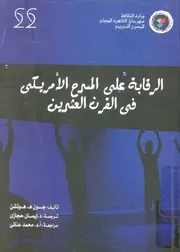 الرقابة على المسرح الامريكى فى القرن العشرين