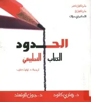الحدود - كتاب تطبيقى