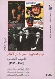 موسوعة تاريخ السينما فى العالم