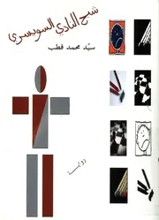شبح النادى السويسرى