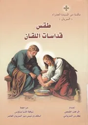 طقس قداسات اللقان