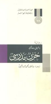حزن مدرسى - رواية