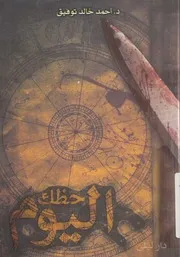 حظك اليوم - قصص