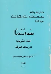 اللغة السريانية تدريبات صرفية