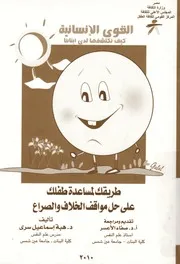 طريقك لمساعدة طفلك على حل مواقف الخلاف والصراع