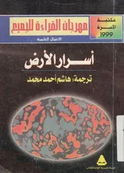 اسرار الارض