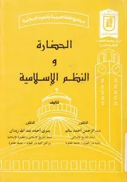 الحضارة والنظم الاسلامية